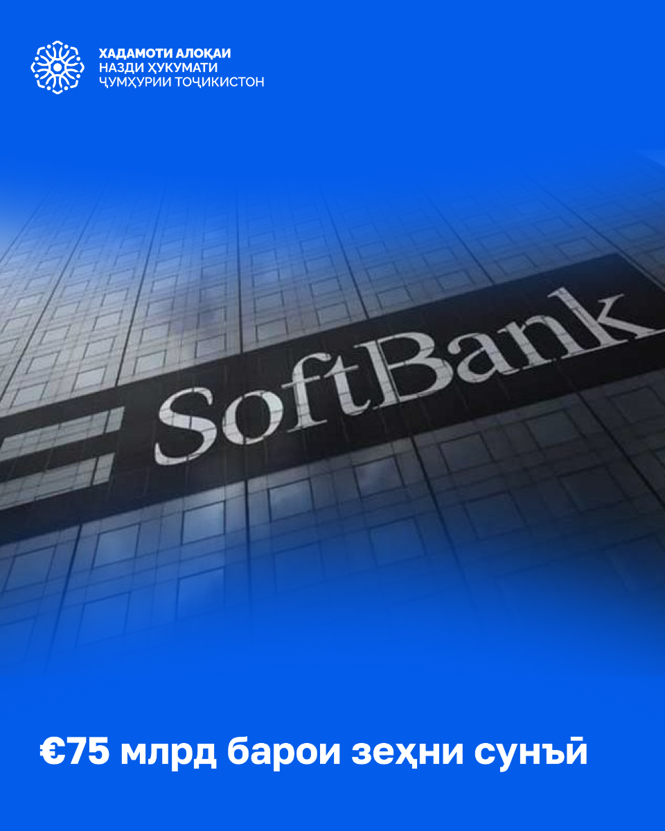 €75_млрд_барои_зеҳни_сунъӣ_SoftBank_сармоягузории_бузург_ба_дата (1)