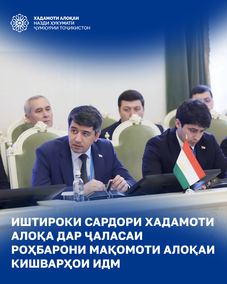 Иштирок_Сардори_Хадамоти_алоқа _дар_ҷаласаи_роҳбарони_мақомоти_алоқаи