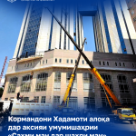 Кормандони Хадамоти алоқа дар аксияи умумишаҳрии «Саҳми ман дар шаҳри ман» фаъолона иштирок намуданд