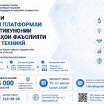 Эълони озмун барои таҳияи платформаи тиҷоратикунонии натиҷаҳои фаъолияти илмию техникӣ
