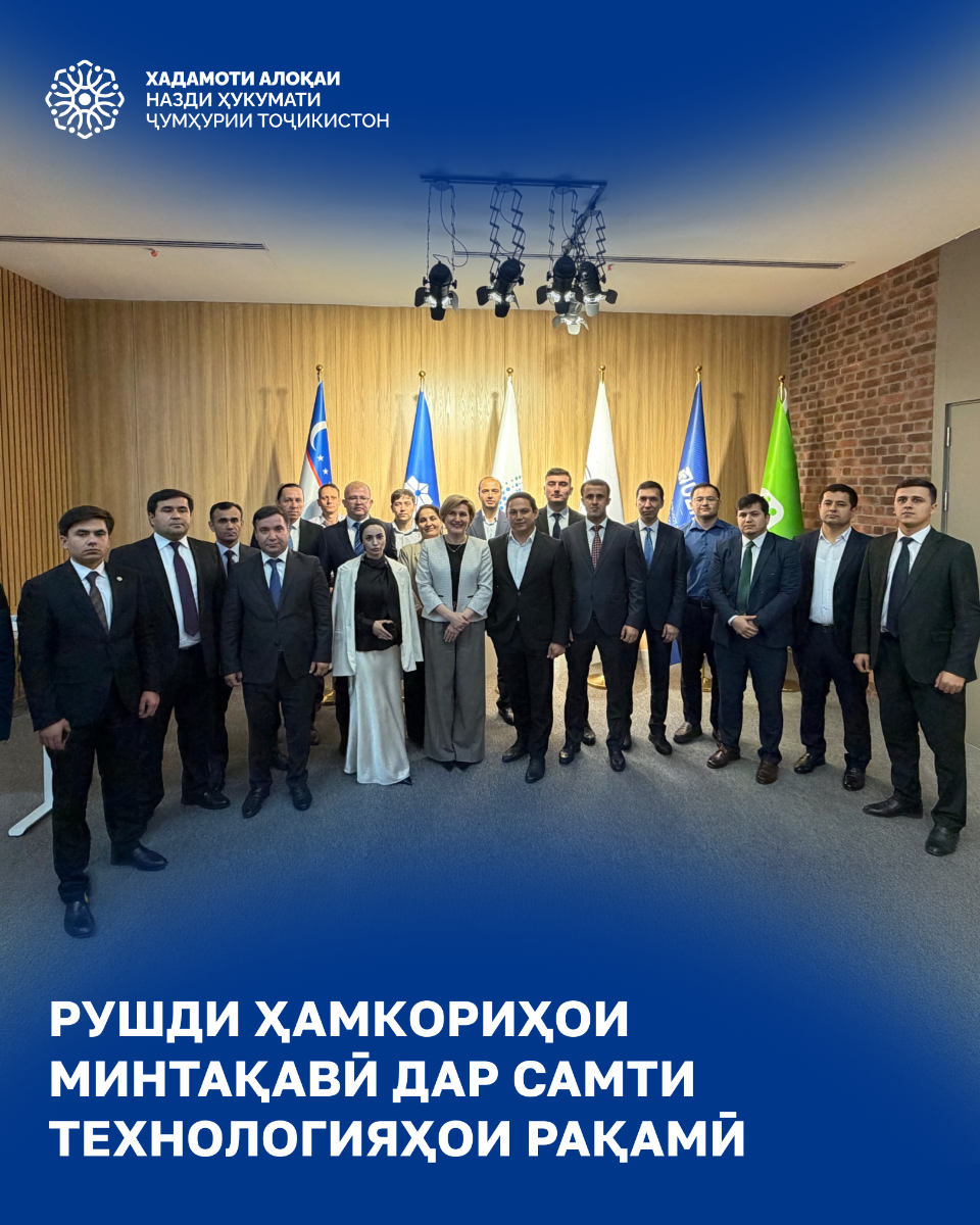 РУШДИ_ҲАМКОРИҲОИ_МИНТАҚАВӢ_ДАР_САМТИ_ТЕХНОЛОГИЯҲОИ_РАҚАМӢ