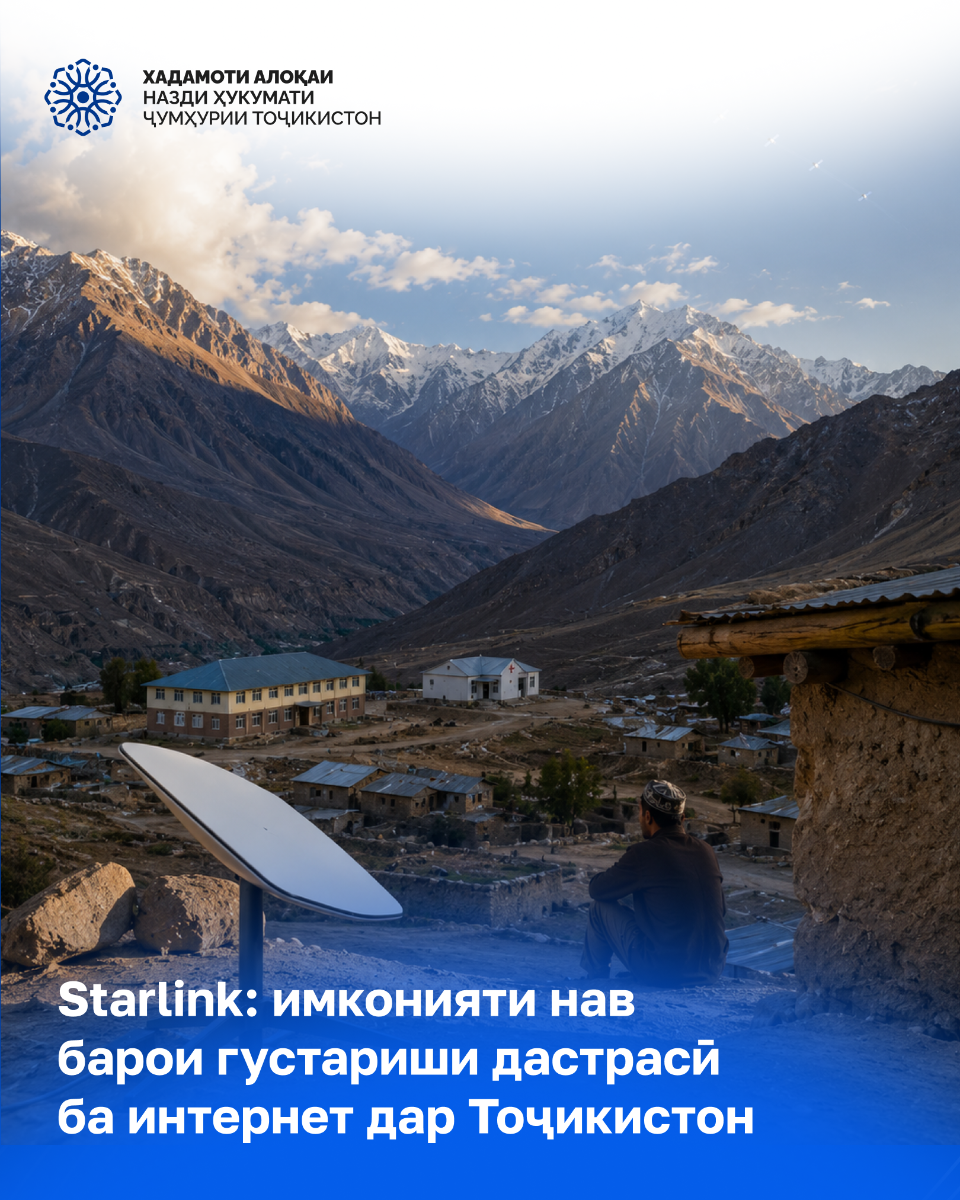 Starlink_имконияти_нав_барои_густариши_дастрасӣ_ба_интернет_дар