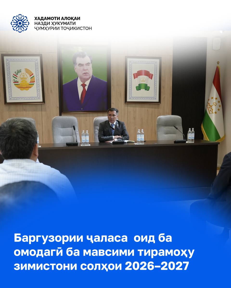 Ёддошти_тафоҳум_оид_ба_навсозӣ_ва_тавсеаи_шабакаи_миллии_телекоммуникатсионии (1)