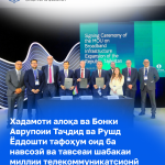 Хадамоти алоқа ва Бонки Аврупоии Таҷдид ва Рушд Ёддошти тафоҳум оид ба навсозӣ ва тавсеаи шабакаи миллии телекоммуникатсионӣ ба имзо расониданд